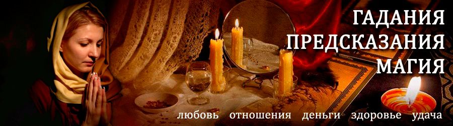 Гадалка в Кодинске — отзывы